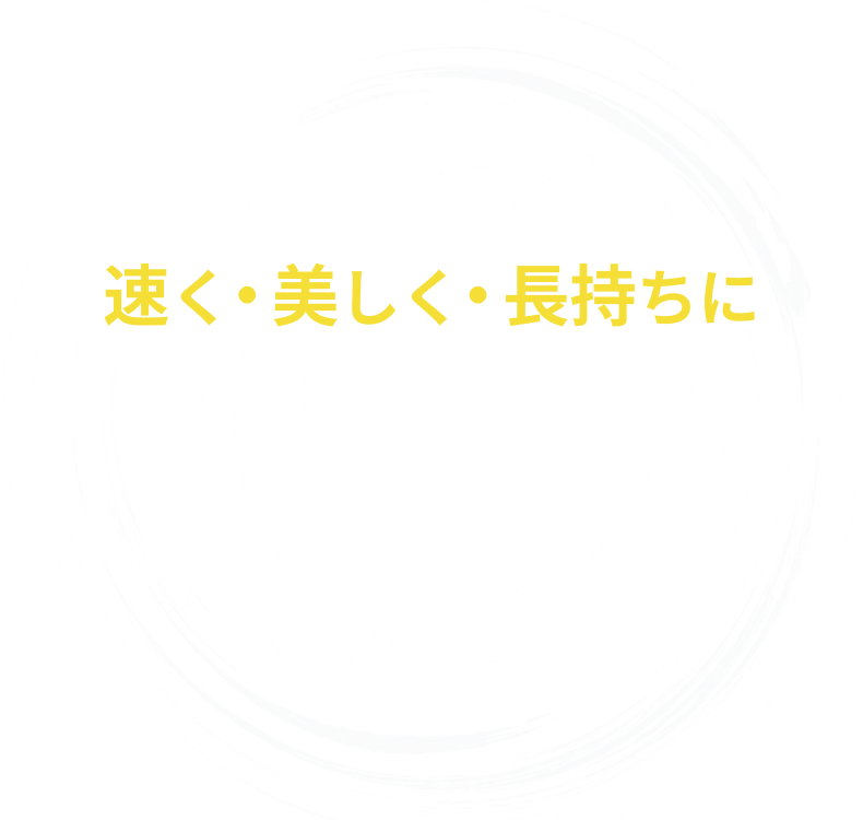 壊れたを、速く・美しく・長持ちに 水漏れ、詰まり、エアコンの不調まで。確かな技術で、快適を取り戻す。