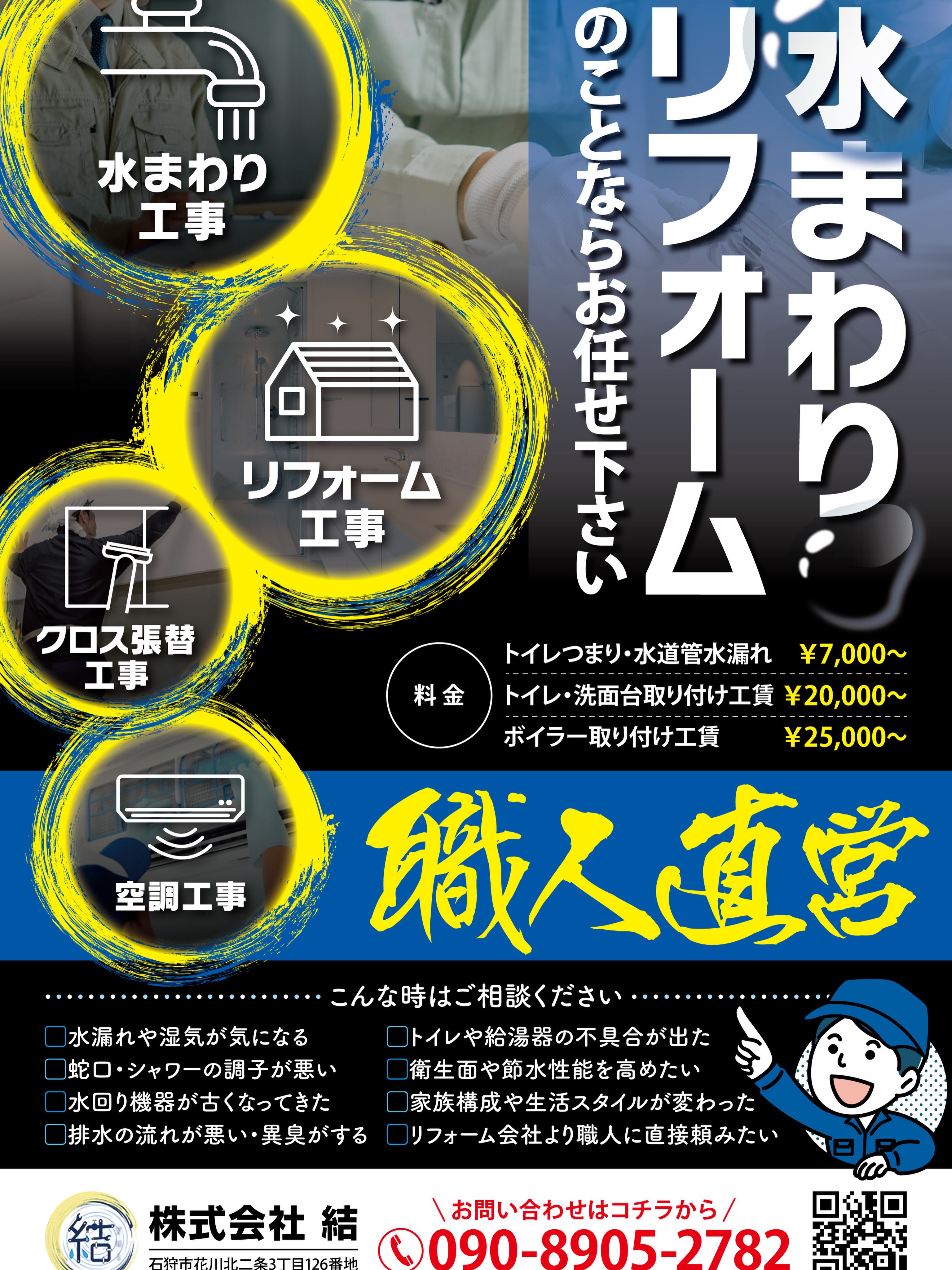 「夢の住まいを作りましょう」